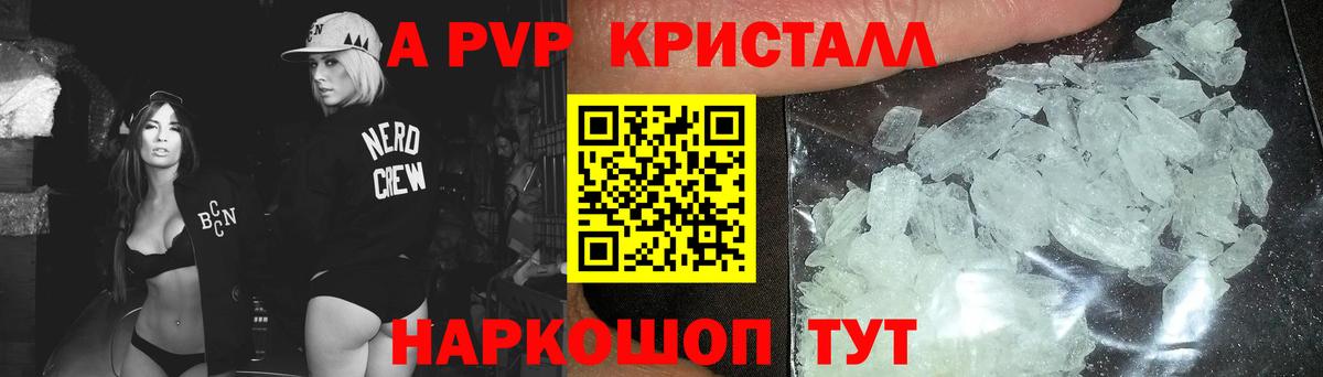 наркошоп  Вход с VPN  Североморск  Alpha-PVP Crystall  A-PVP крисы CK 