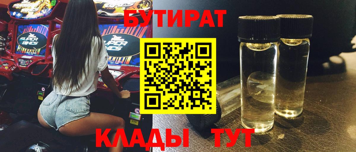 Бутират BDO  БУТИРАТ  Североморск  Вход с VPN 