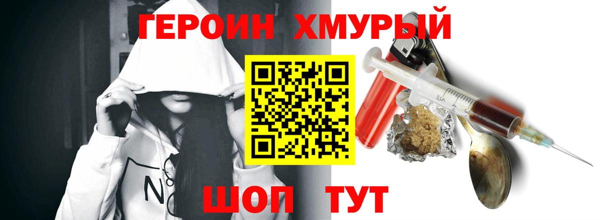 ГЕРОИН афганец Североморск
