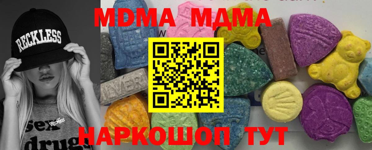 МДМА кристаллы  MDMA  Североморск  Вход с VPN 