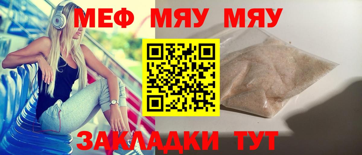 Североморск  МЯУ-МЯУ 4 MMC  МЕФ VHQ  МЕФ  Мефедрон  Вход с VPN 