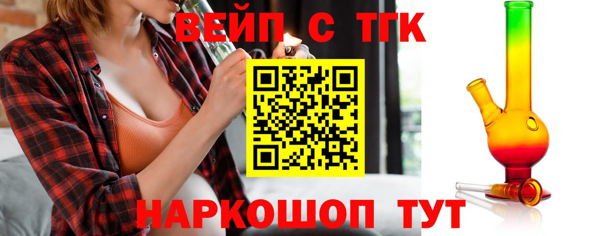 ТГК жижа  Дистиллят ТГК вейп  Вход с VPN  Североморск 